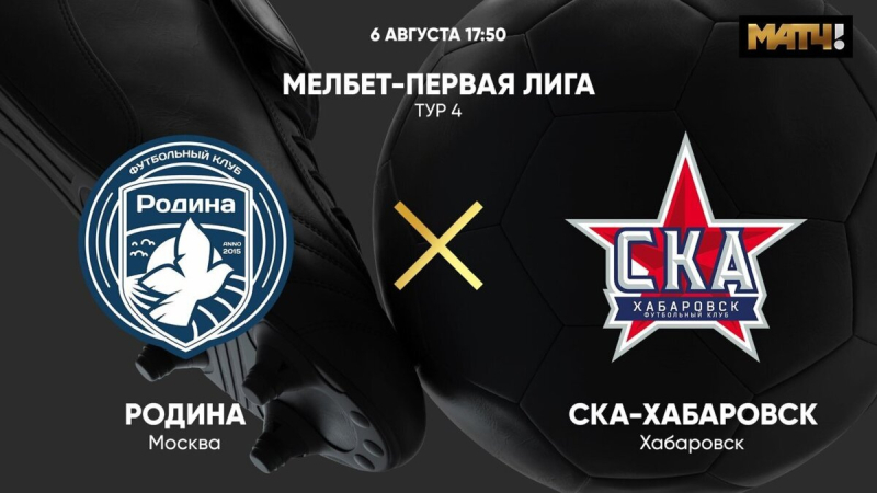 Родина &mdash; СКА-Хабаровск