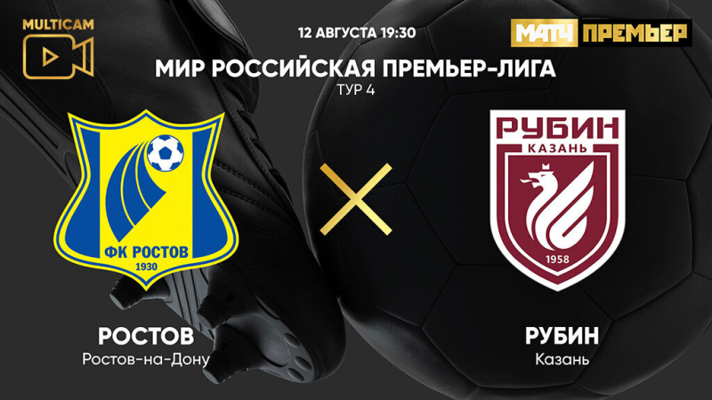 Ростов &mdash; Рубин