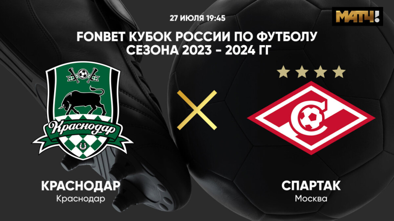 Краснодар &mdash; Спартак