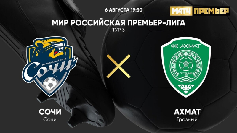 Сочи &mdash; Ахмат
